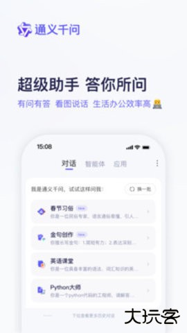 通义千问2026新版5.1.9.2722手机版