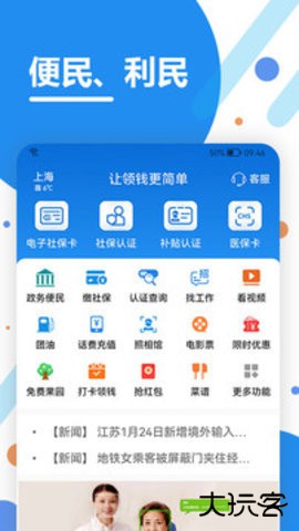 看看社保app2.06.5免费版