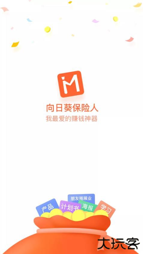 向日葵保险人app下载官方最新版2026