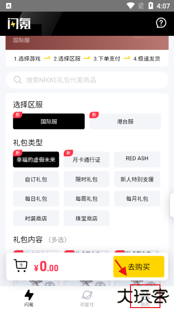 闪氪手游平台app