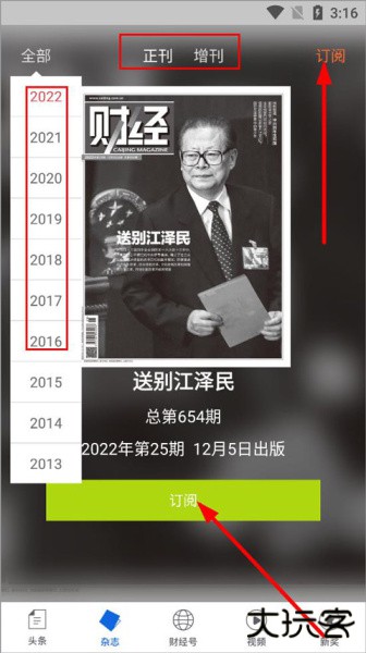 财经杂志手机客户端