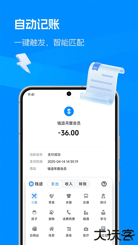 钱迹记账 v4.3.5安卓版