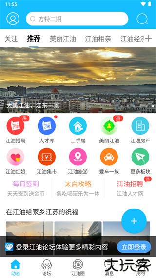 江油论坛app