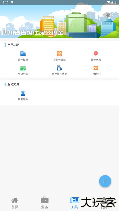 四川省级住房公积金查询APP v2.4.1安卓版