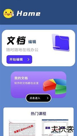 我的文档客户端下载v1.1免费版