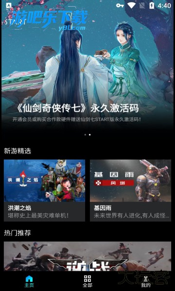 腾讯START云游戏手机版