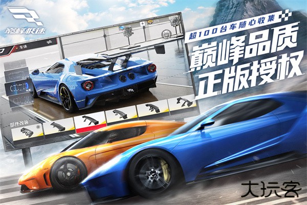 巅峰极速网易版升级版下载