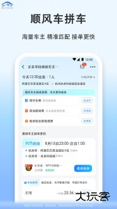 拼车app最新版下载 v9.3.9安卓版