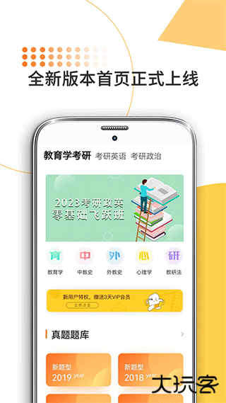 教育学考研安卓版