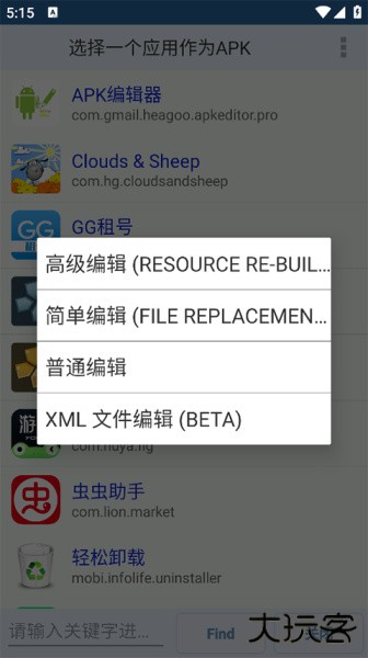 APK Editor Pro汉化版app