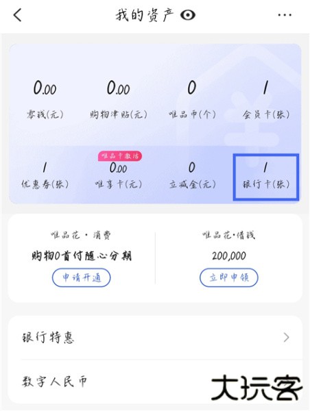 唯品会app
