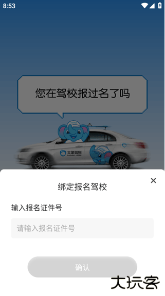 大象驾到Pro