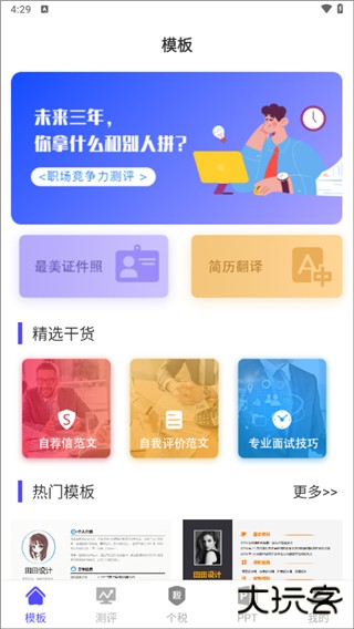 简历快制作app