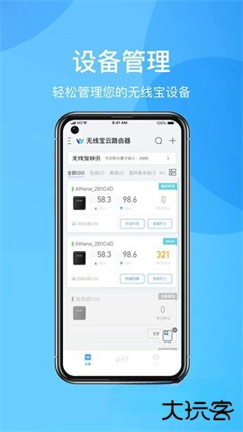 京东云无线宝app下载V4.13.2