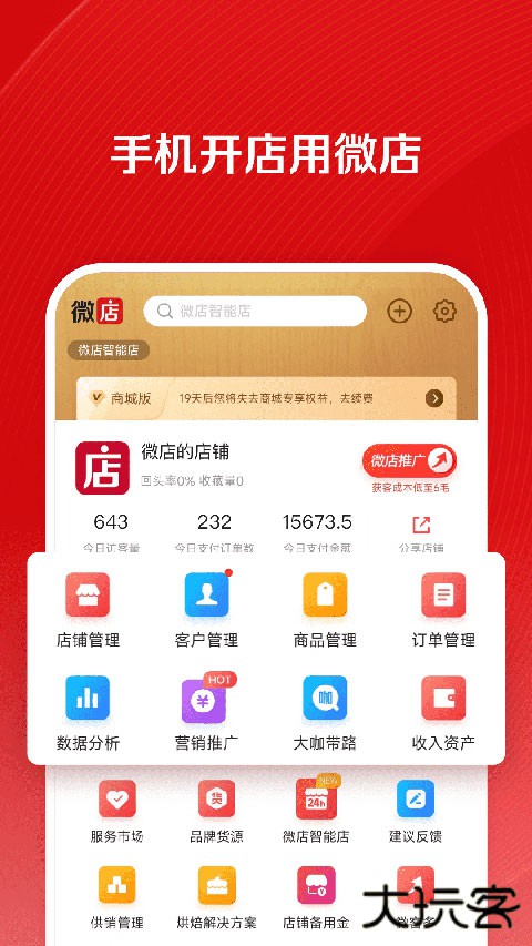 微店店长版app安卓 v9.8.0.0