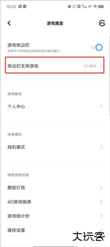 游戏魔盒怎么用2