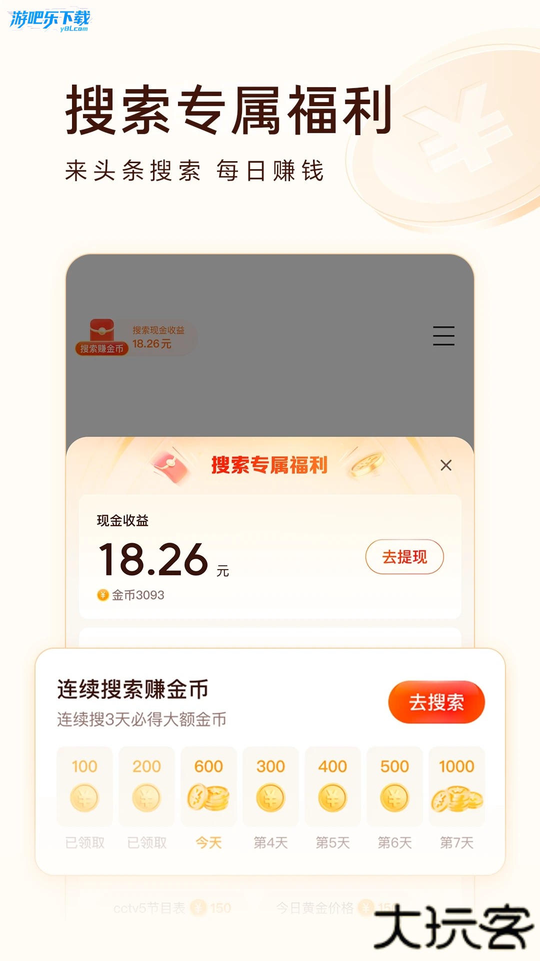 头条搜索极速版下载app