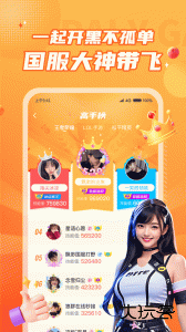 小鹿组队app官方版下载 v5.0.7安卓版