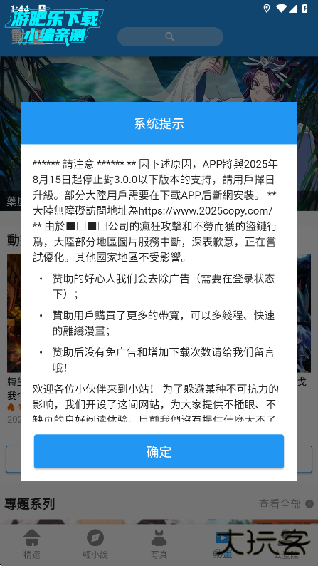 拷貝漫畫官方正版下载
