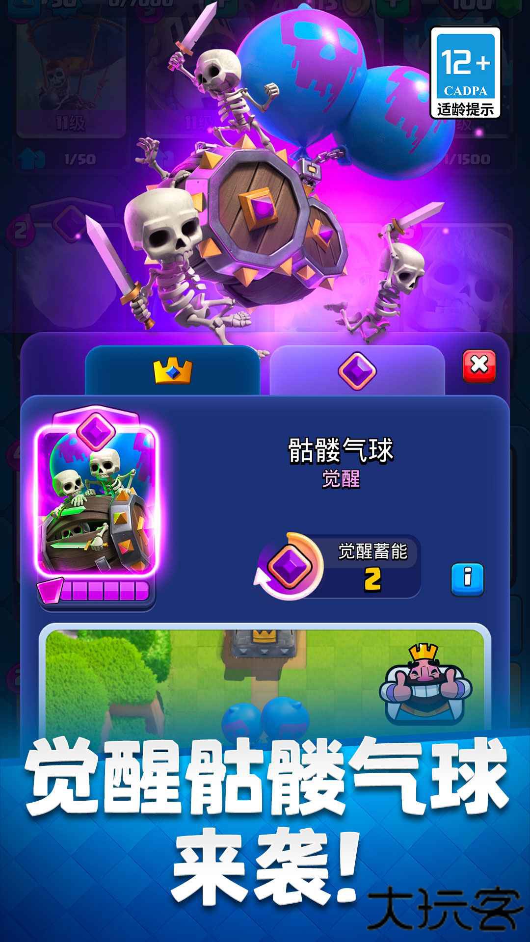 皇室战争九游版最新版下载