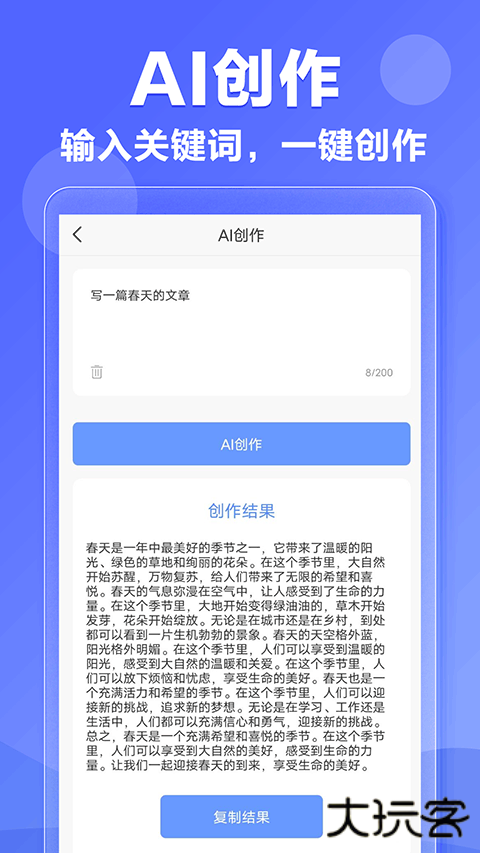 AI写作神器安卓版