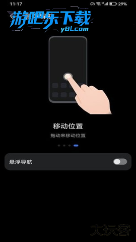荣耀悬浮导航app官方版