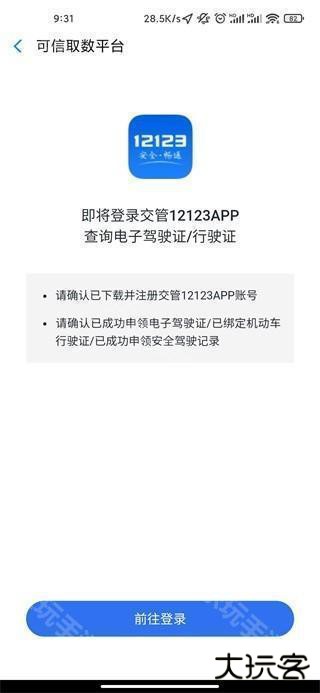 哈啰顺风车app最新版本