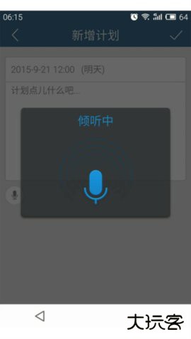 计划表官方免费下载6.34.0免费版