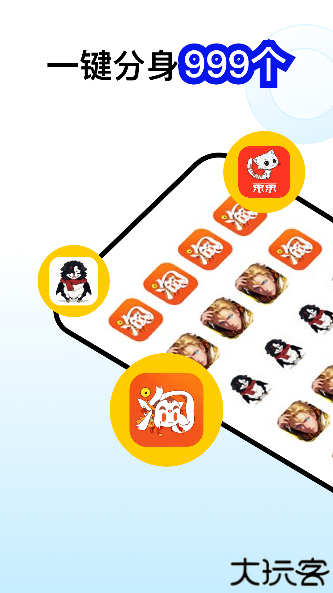 西游分身安卓版软件下载