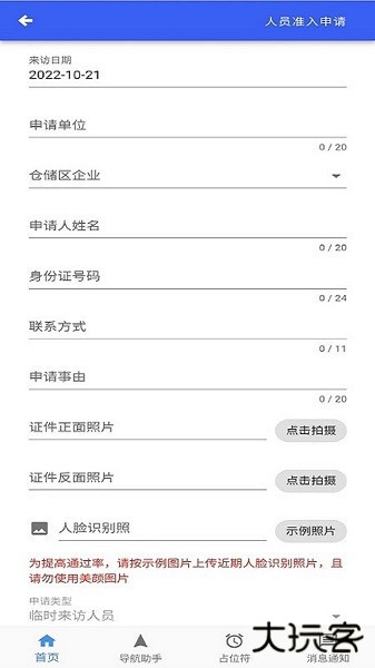 智慧园区智慧行免费下载