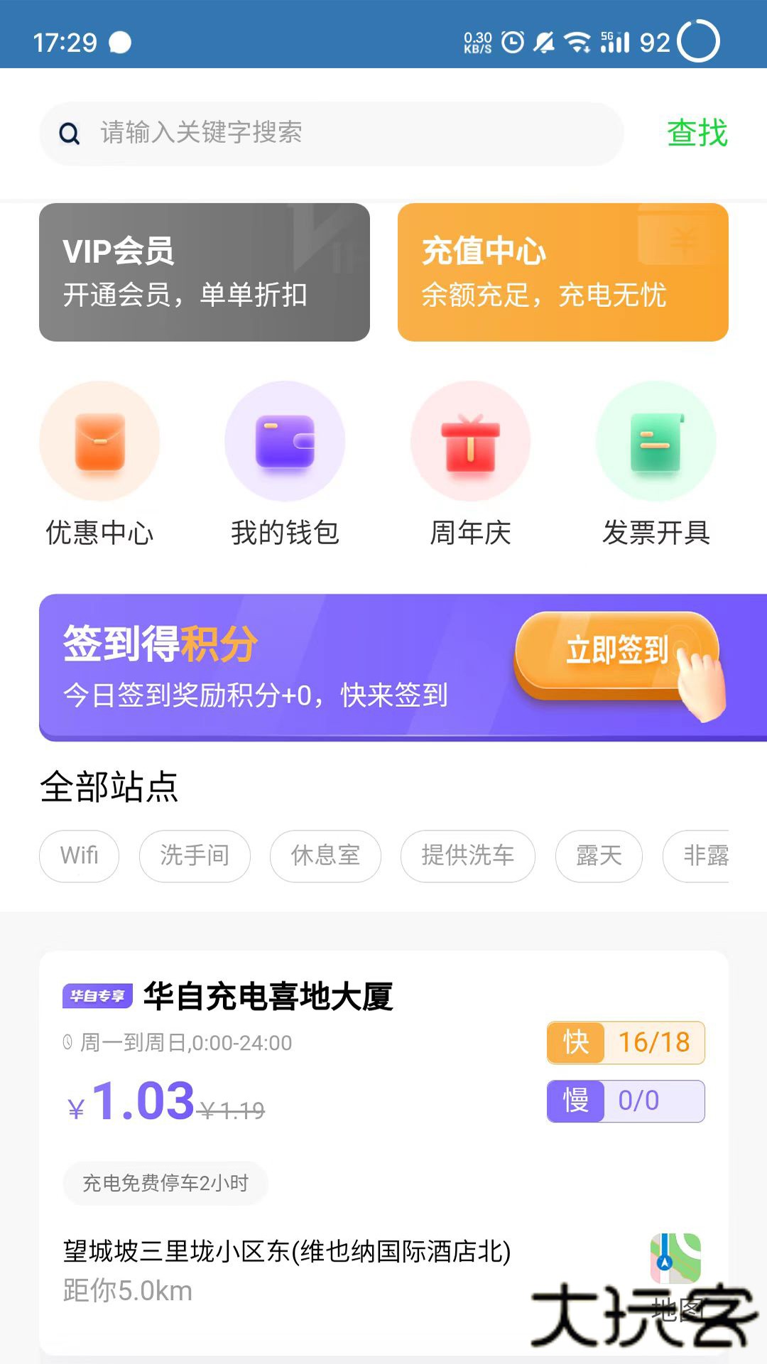 华自充电2026新版下载3.7.2.2免费版