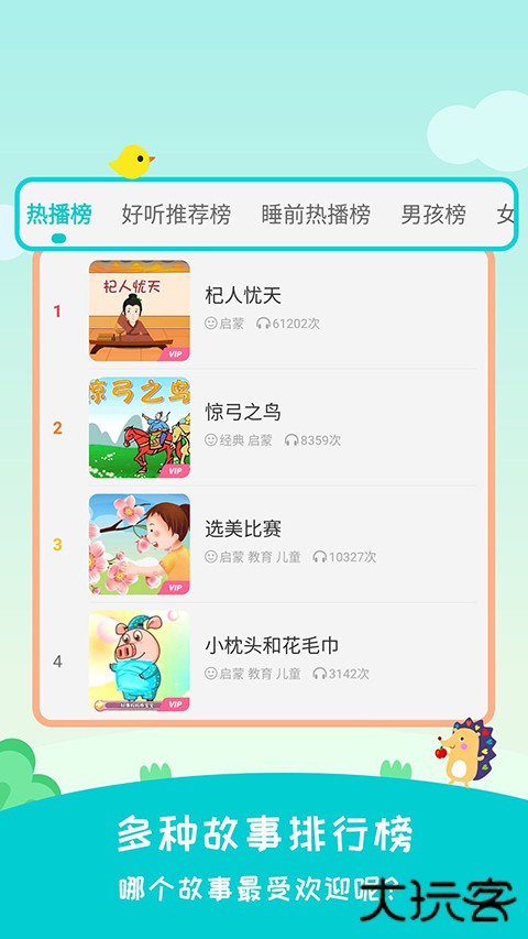 民间故事官方版 v2.6.1安卓版