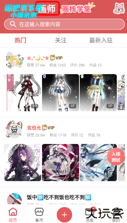 画栈app下载官方最新版