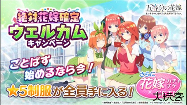 五等分的新娘最新版下载