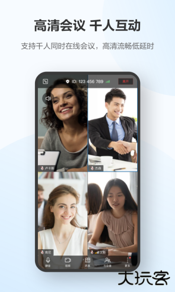 华为云会议客户端