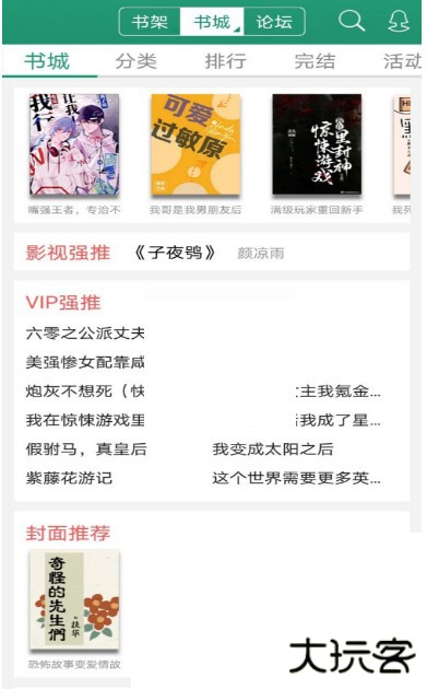 晋江文学城怎么自动翻页