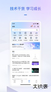 阿里云应用官方版手机版下载 v7.11.3安卓版