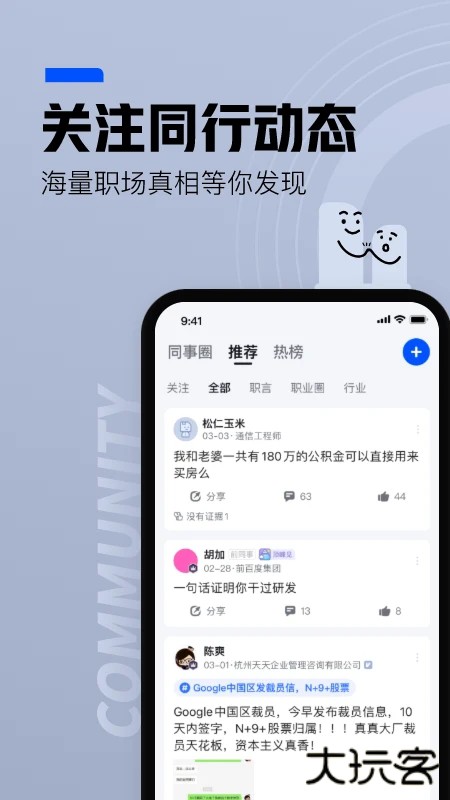 脉脉招聘网官方下载