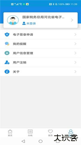 河北税务电子税务局2026新版下载3.15.0免费版