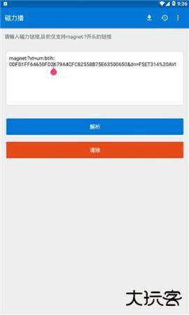 磁力播