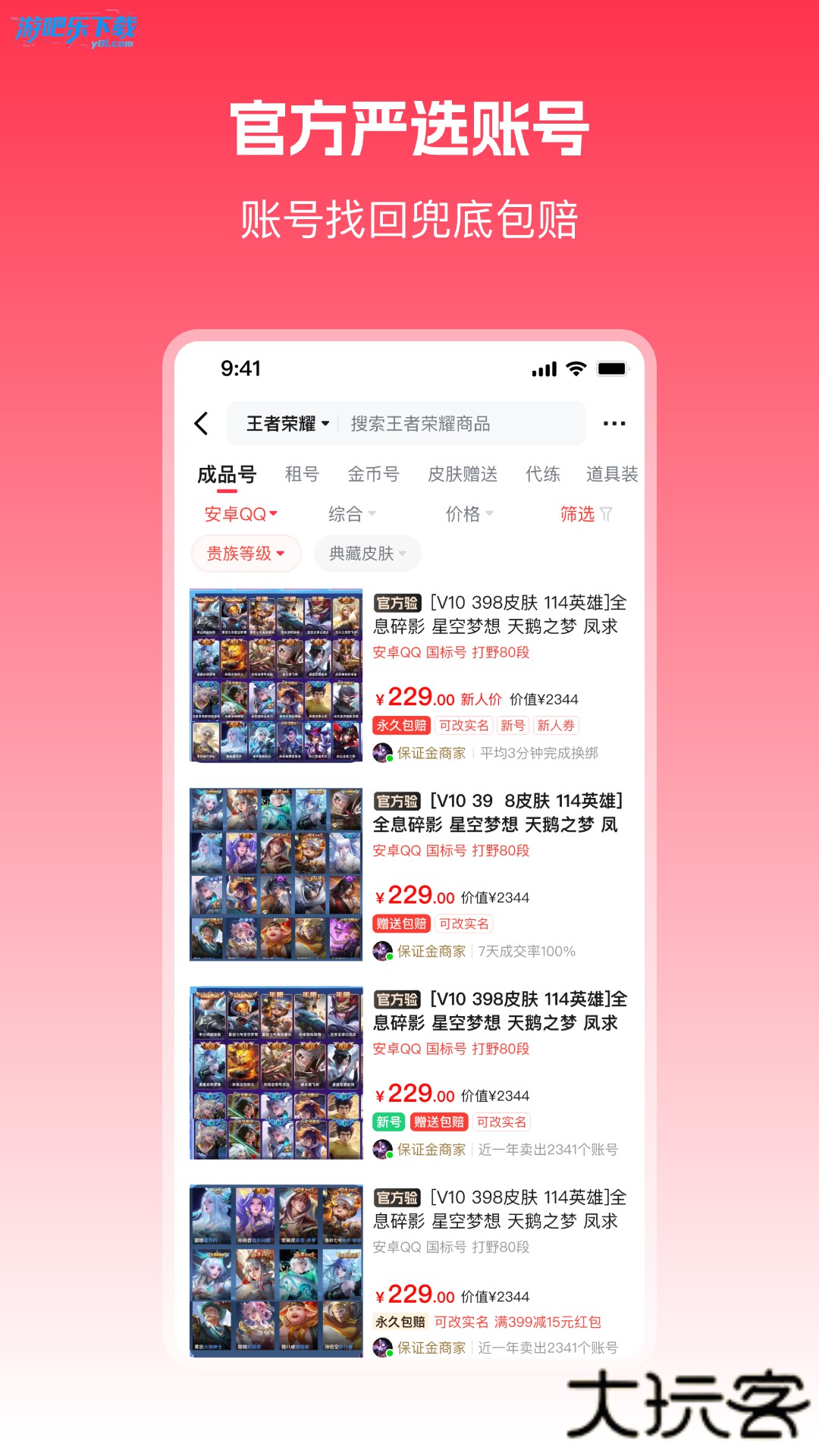 淘号玩游戏交易平台