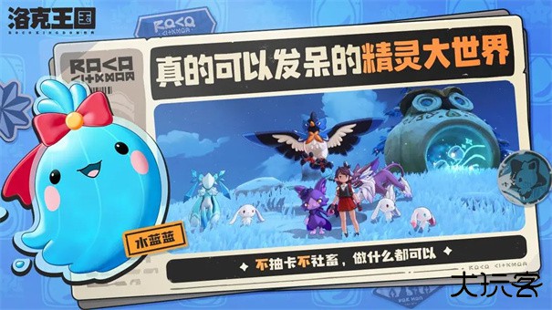 洛克王国世界测试服