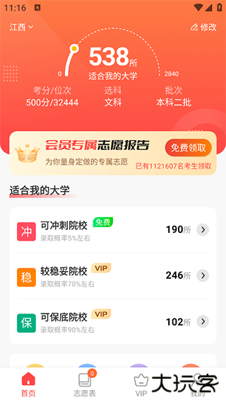 高考志愿填报专家官方版