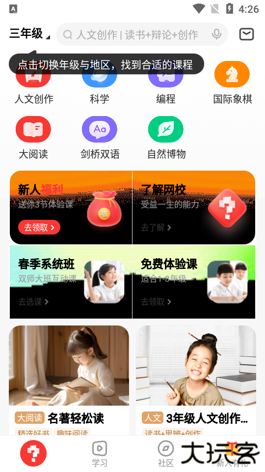 学而思网校app最新版