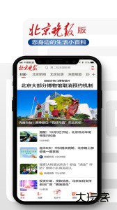 北京日报官方版客户端下载 v3.3.8安卓版