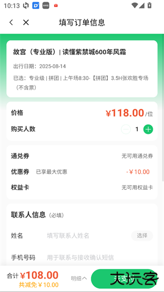 三毛游景点讲解app