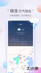 墨迹天气极速版官方版下载 v8.0300.02安卓版