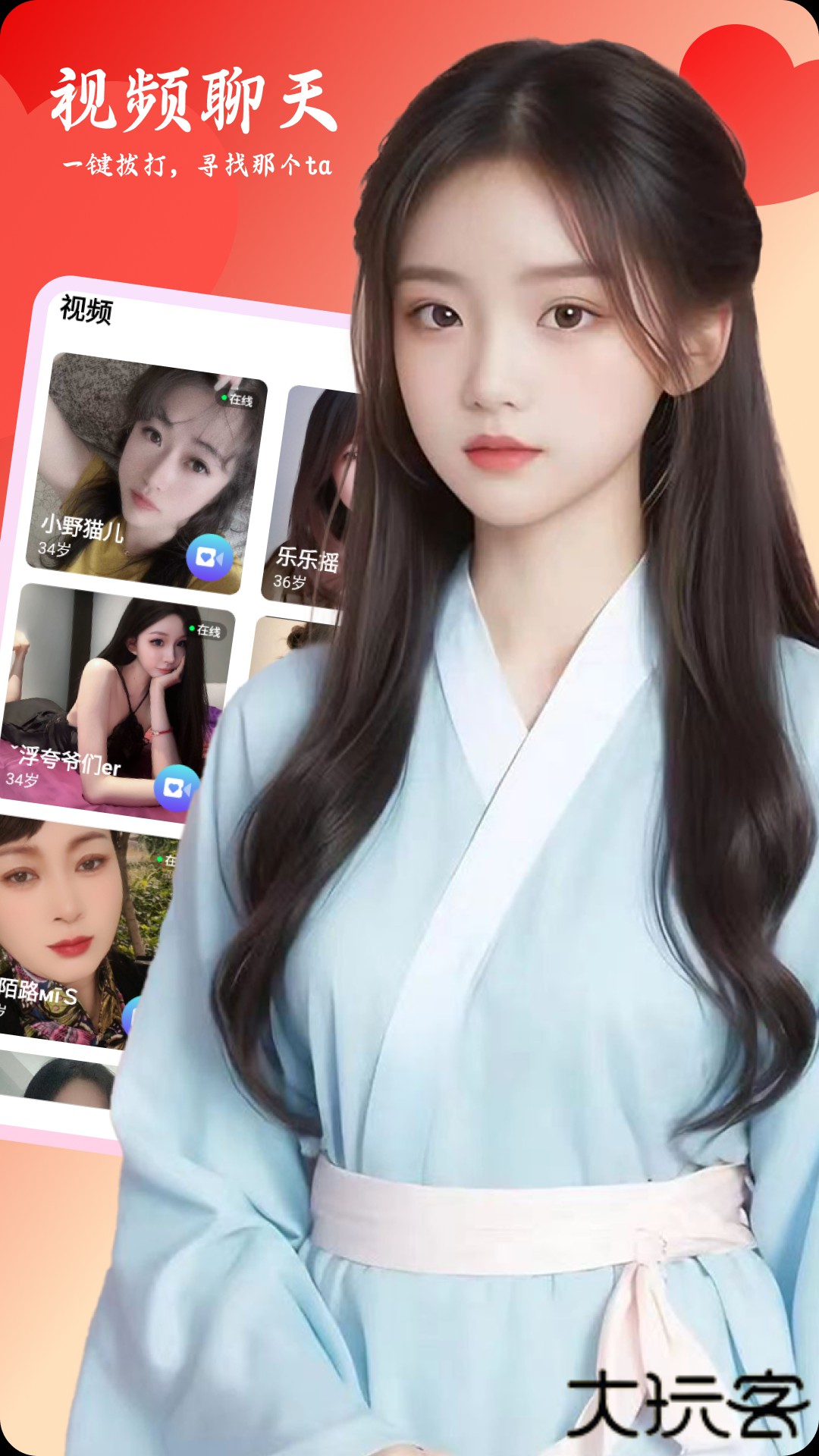 女聊视频交友官方免费下载2.0.9免费版