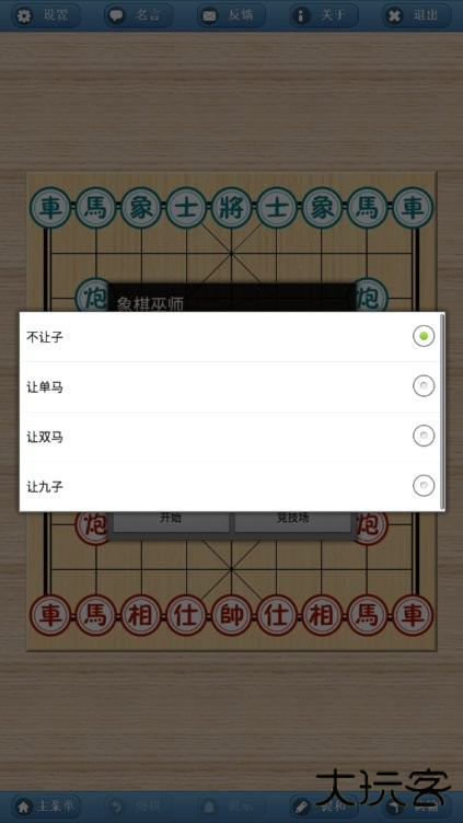 象棋巫师