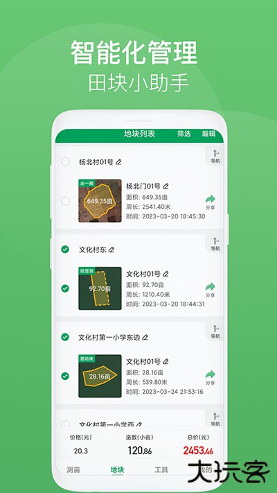 测亩王免费下载